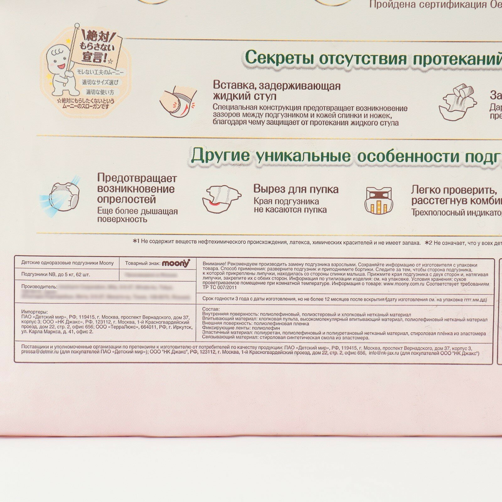 Подгузники Moony Organic NB до 5кг 62шт Unicharm Corporation - фото №16