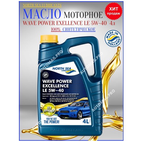 Масло моторное WAVE POWER EXCELLENCE LE 5W40 4л