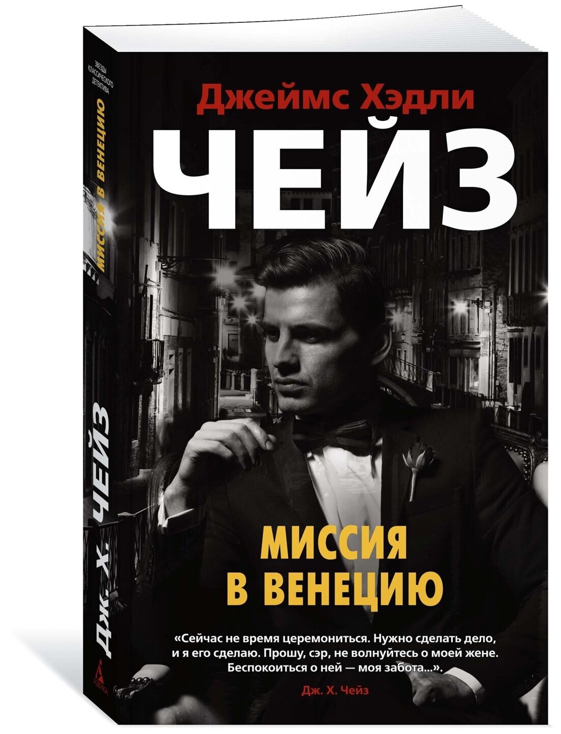 Книга Миссия в Венецию