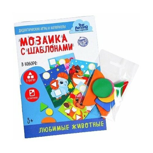 Лесная мастерская Мозаика для детей по шаблону «Любимые животные» мозаика для детей по шаблону любимые животные