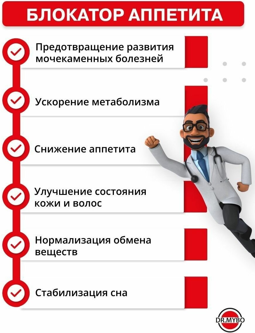 Блокатор аппетита Stop appetite, 30 капсул