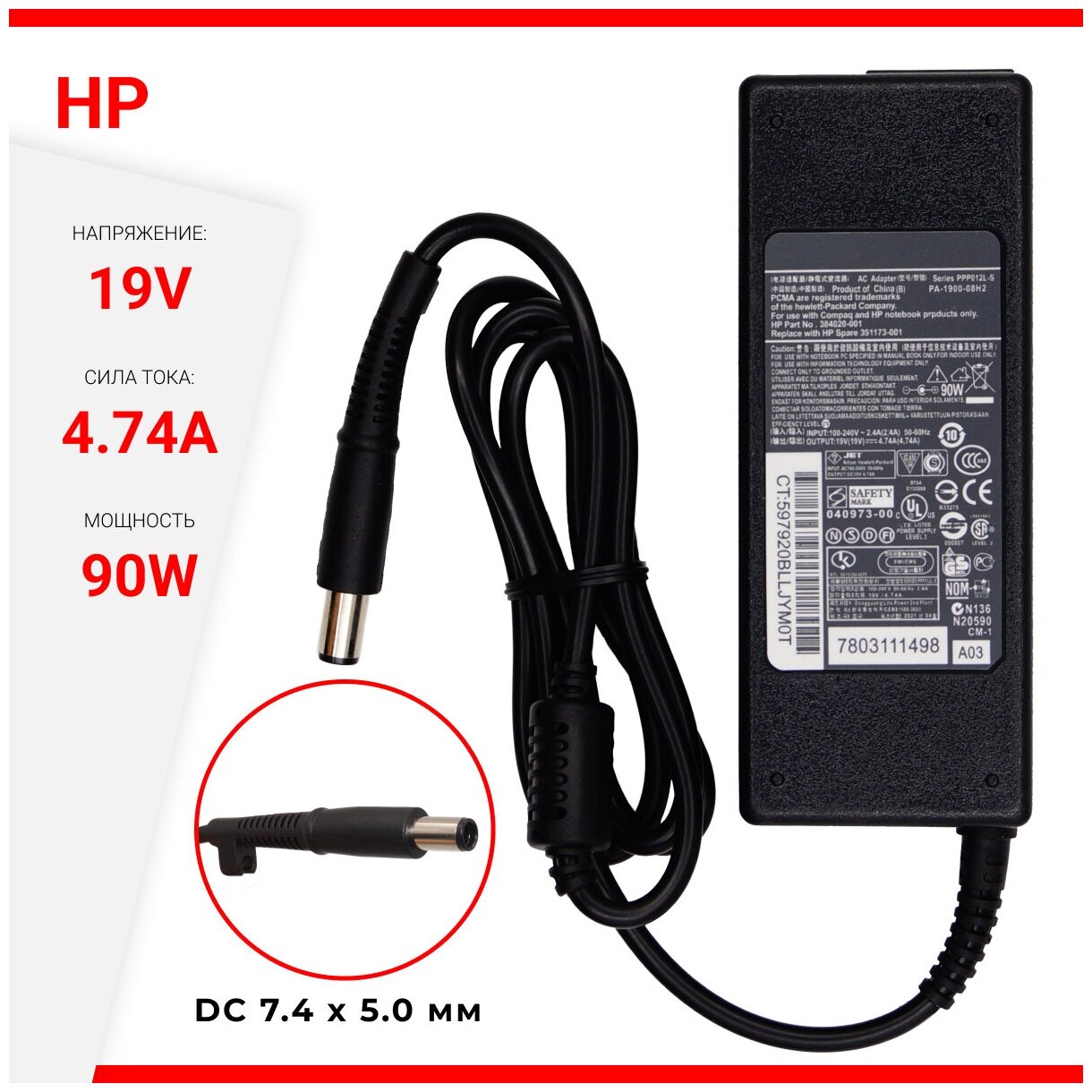 Блок питания для HP 19V 4.74A 90W / Pavilion G6 / DV6 / DV7 / G7 / G62 / DV5 / ProBook 4540s / 6570b / 4515s / 4530s/ Compaq CQ61(штекер 7.4x5.0мм)