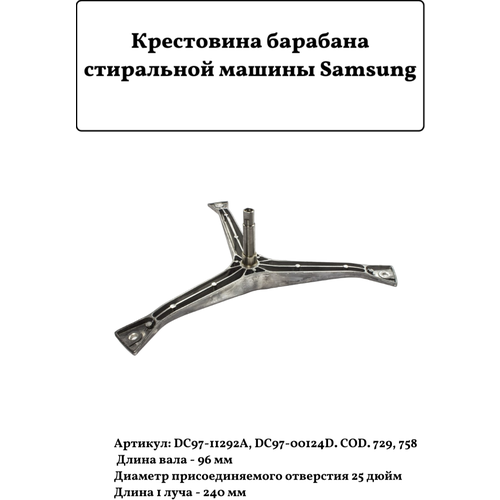 Крестовина барабана стиральной машины Samsung DC97-01819B крестовина барабана стиральной машины samsung dc97 01819b