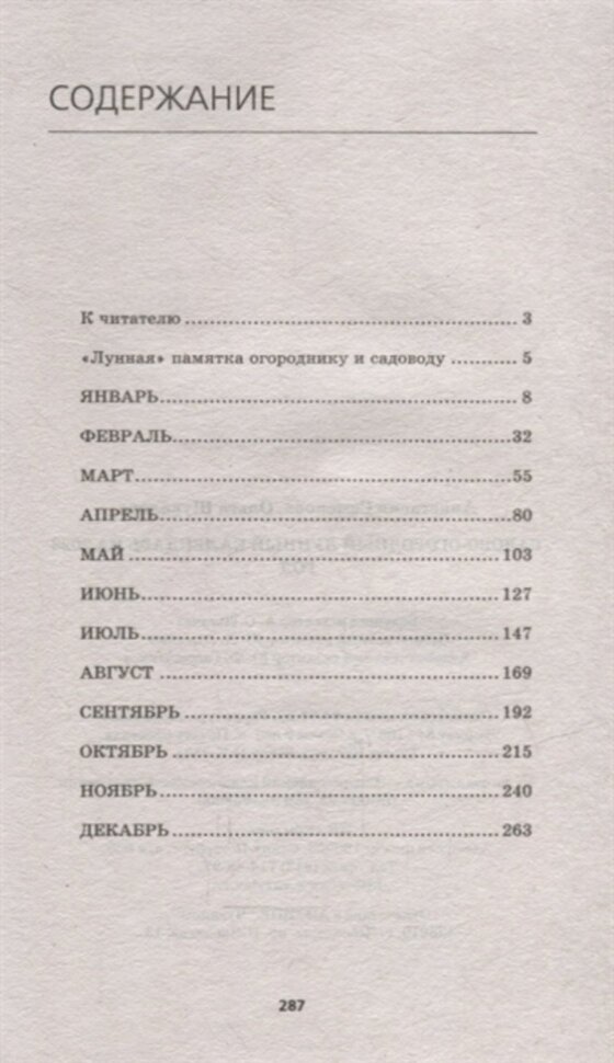 Садово-огородный лунный календарь на 2023 год - фото №2