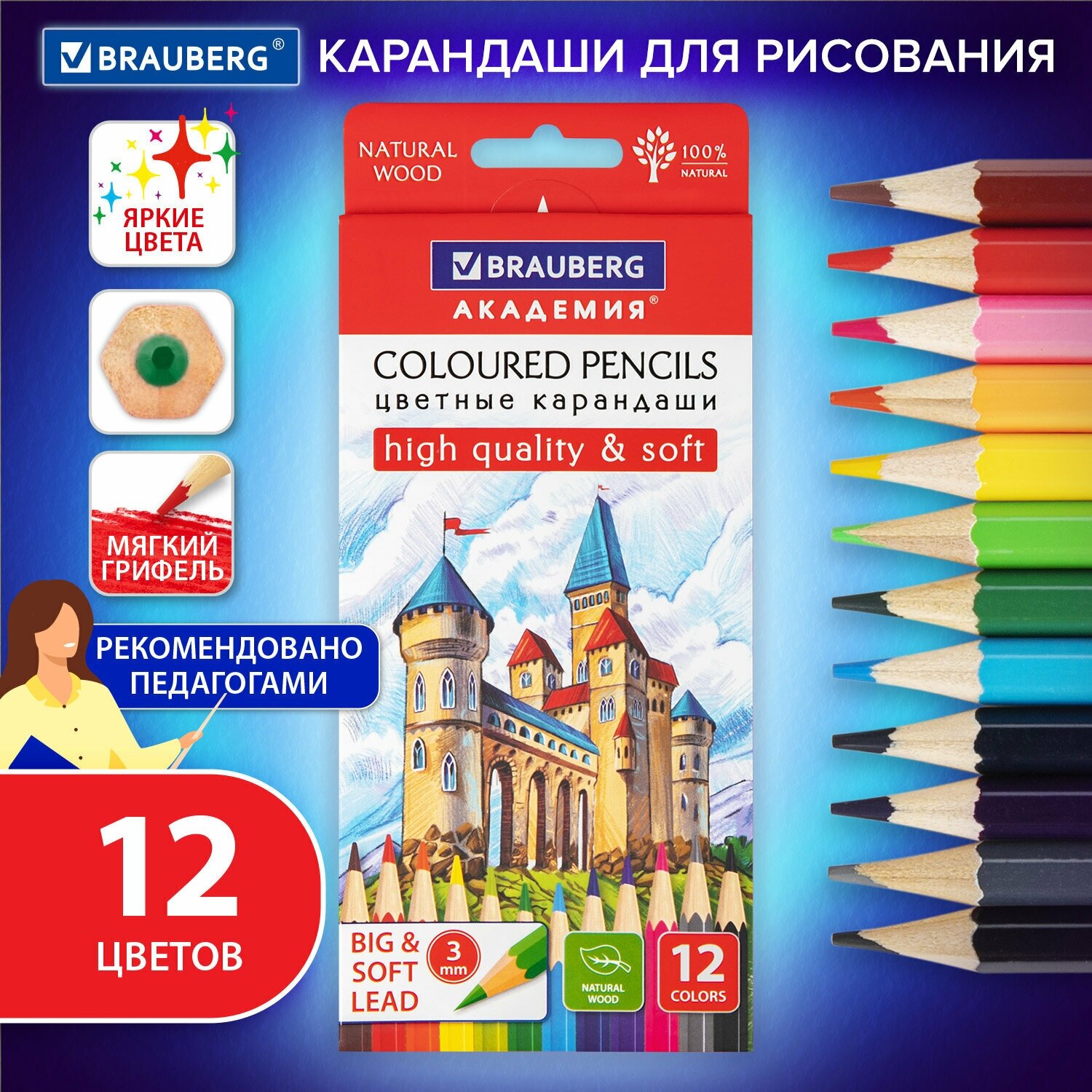 Карандаши деревянные цветные для рисования мягкие Brauberg Академия, 12 цветов, шестигранные, грифель 3 мм, натуральное дерево, 181864