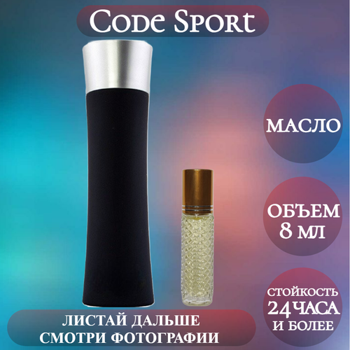 Духи масляные Code Sport; ParfumArabSoul; Код Спорт роликовый флакон 8 мл lemontay масляные духи мужские 608 code sport код спорт 3 мл