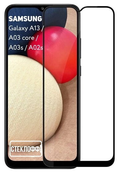 Защитное стекло для Samsung Galaxy A13 / A03 core / A03s / A02s c полным покрытием, серия Стеклофф Base