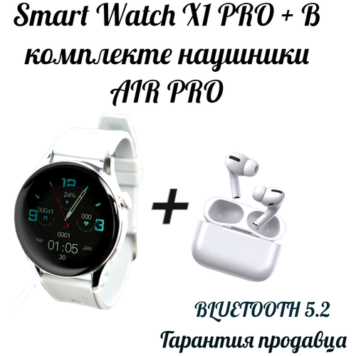 Умные часы Smart Watch X1 PRO+В комплекте наушники AIR PRO/ часы мужские и женские/смарт часы для подростков и взрослых/многофункциональные часы