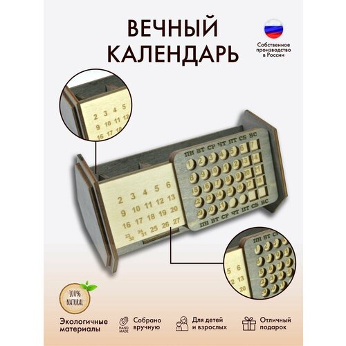 Вечный настольный календарь из дерева 