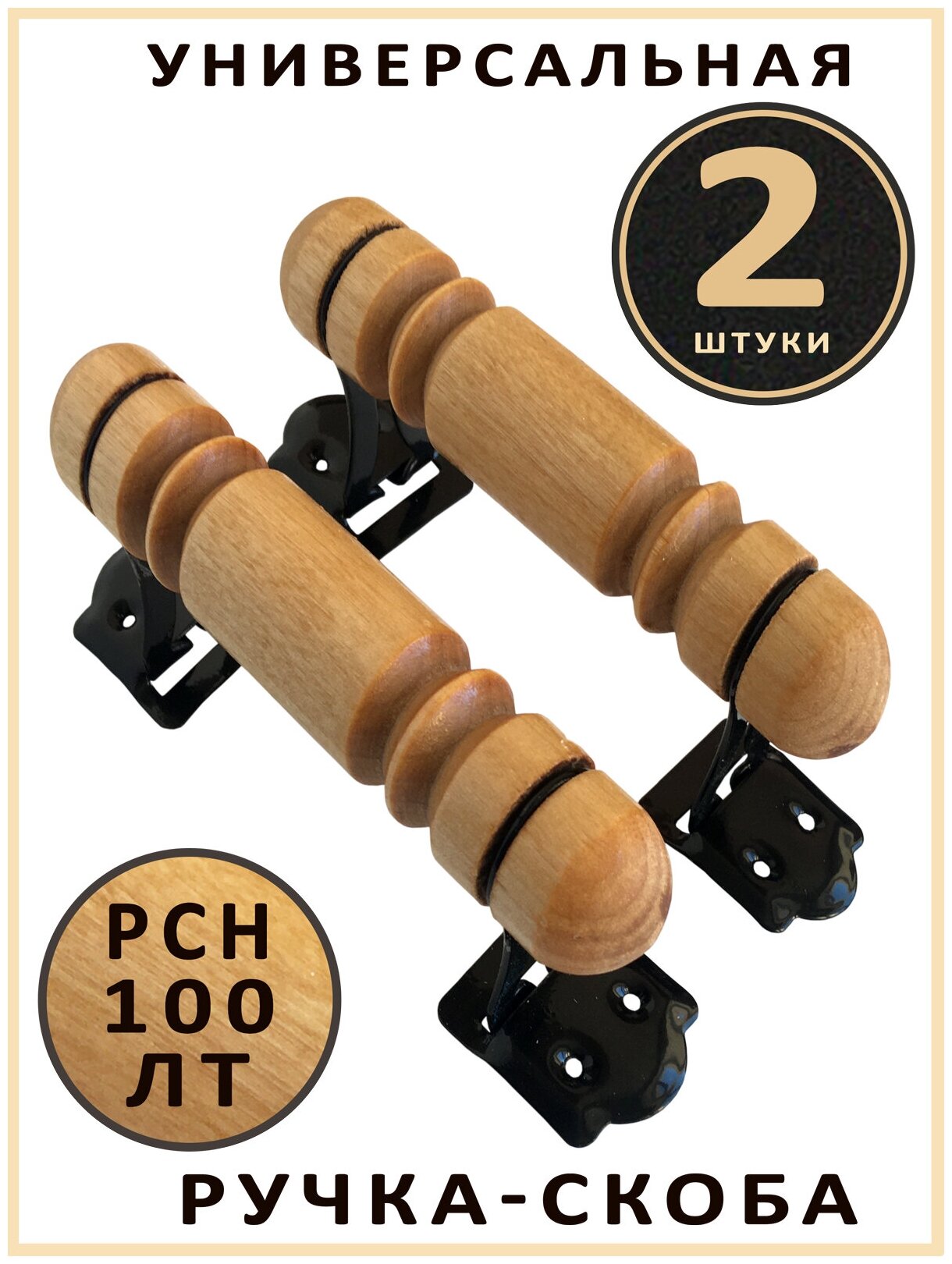 фото Ручка-скоба универсальная РСН 100