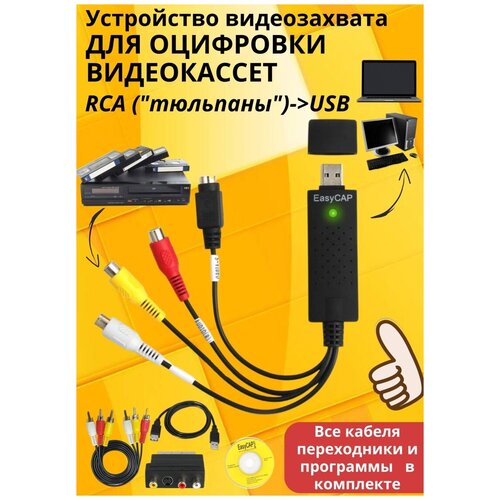 Устройство видеозахвата Video Capture DVR USB (черный)