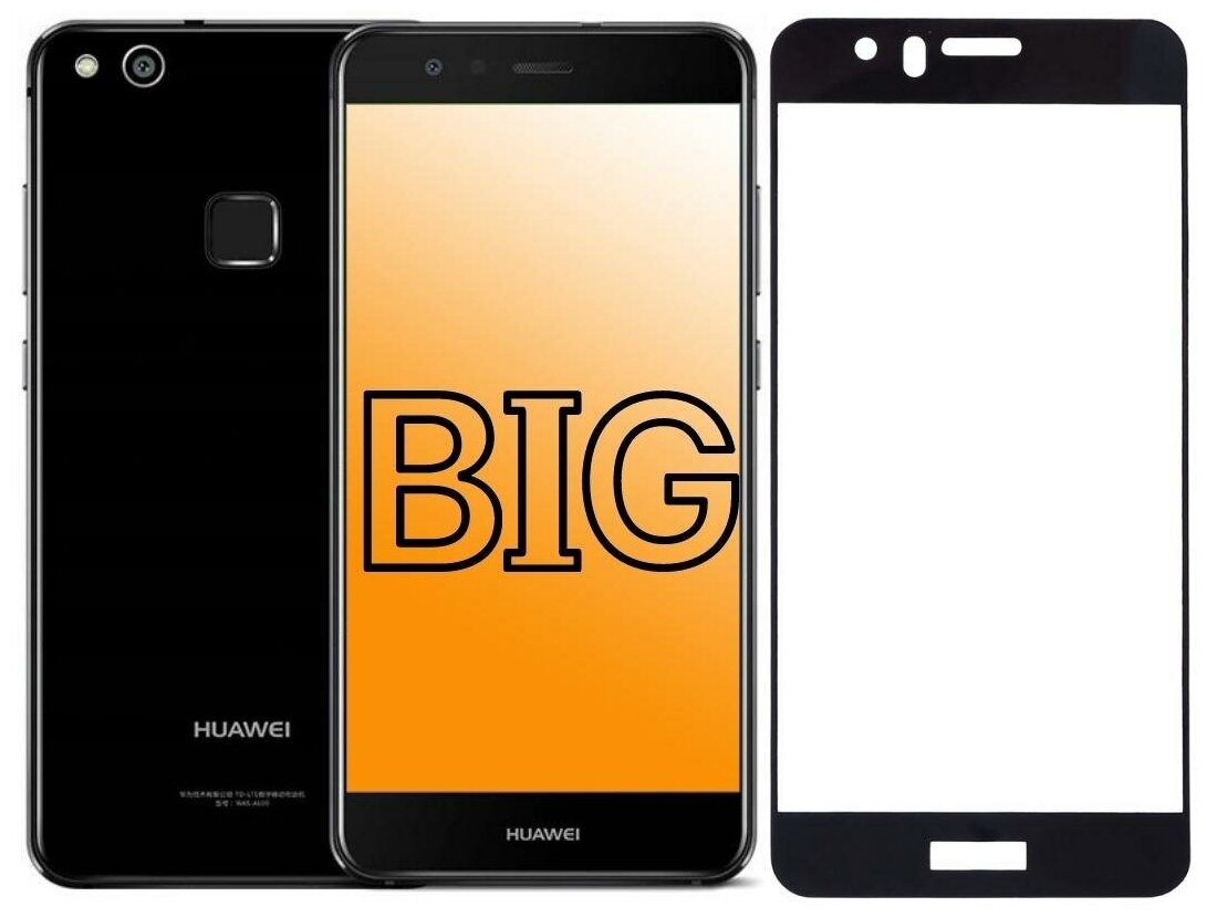 Защитное стекло для Huawei P10 Lite с черной рамкой / Стекло на Хуавей п10 лайт (в комплекте 2 стекла)