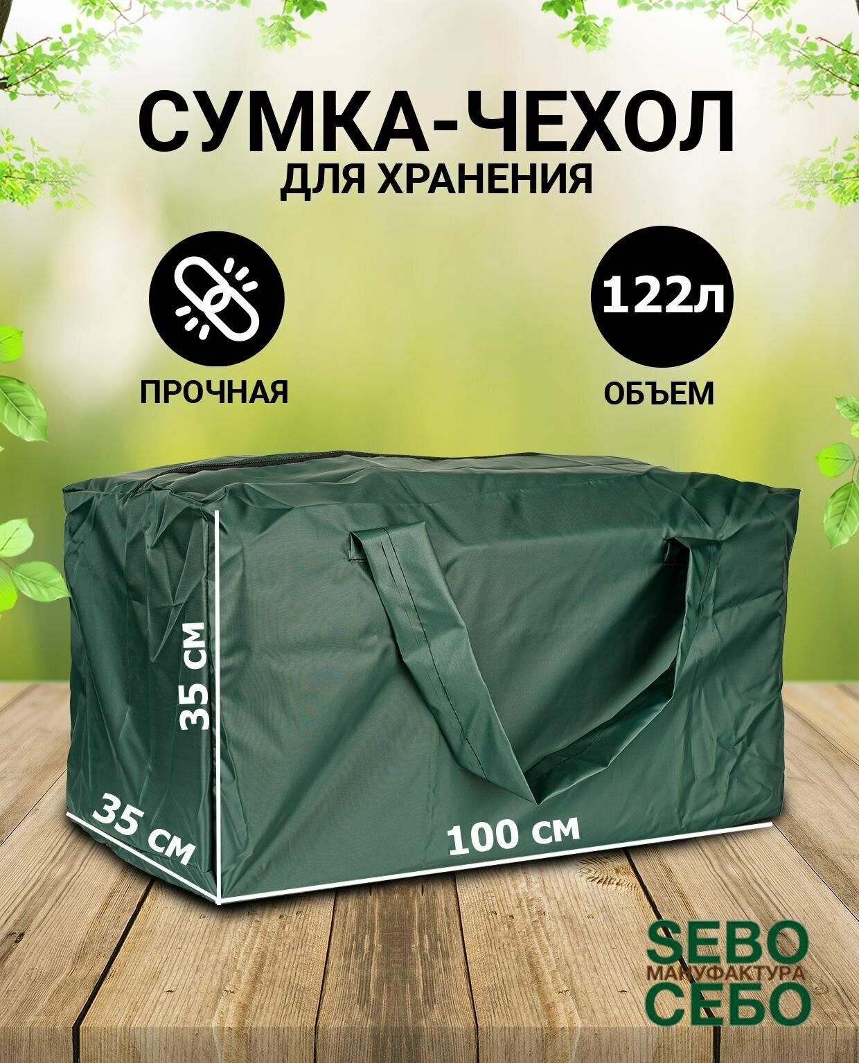 Сумка-чехол 100х35х35 см для хранения новогодней елки, игрушек, вещей, одежды и обуви Sebo (плотная, пылезащитная)