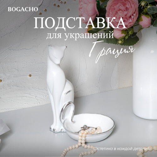 Подставка для украшений BOGACHO, 15х19х10 см, белый подставка для украшений bogacho 15х19х10 см бежевый