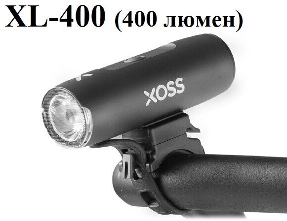 Велофонарь светодиодный велосипедный водонепроницаемый XOSS XL-400