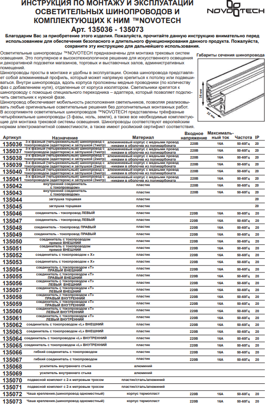 Соединитель Т-образный Novotech Port 135061 - фотография № 3