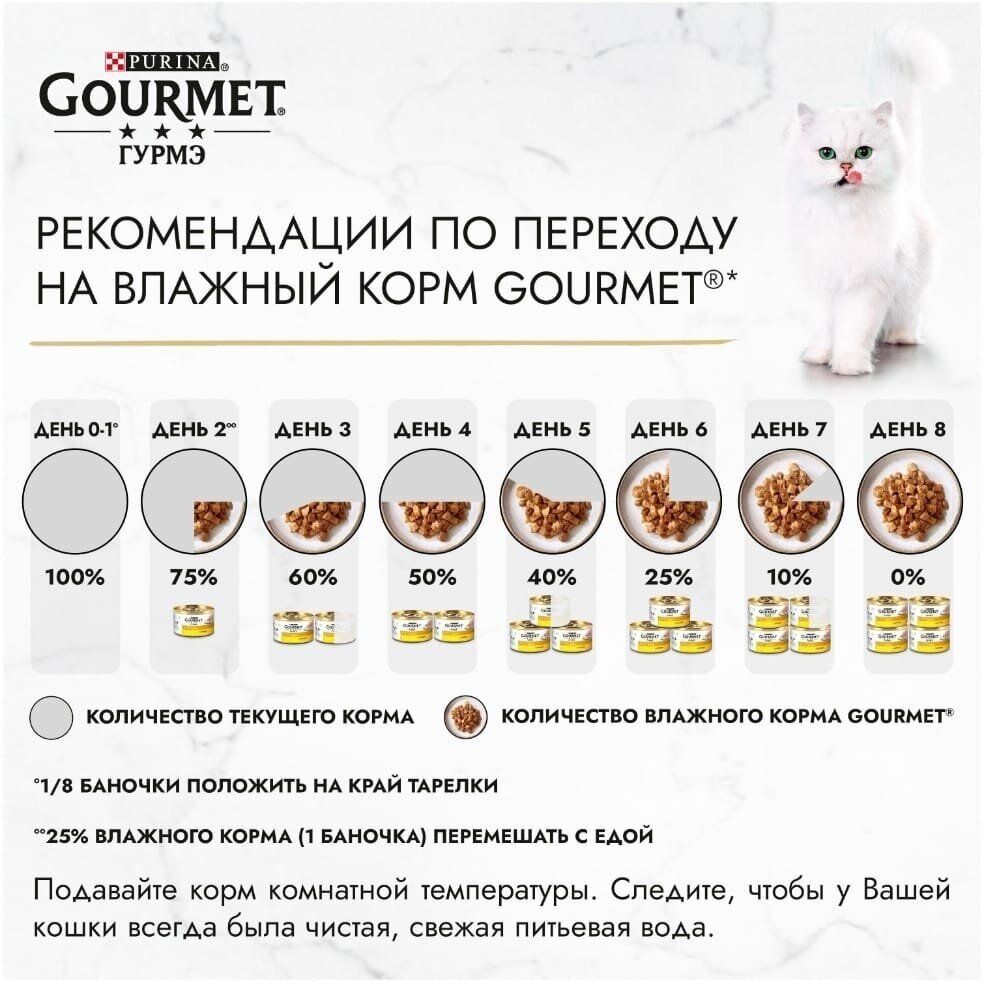 Влажный корм для кошек Gourmet Gold, с курицей 6 шт. х 85 г (паштет) - фотография № 6