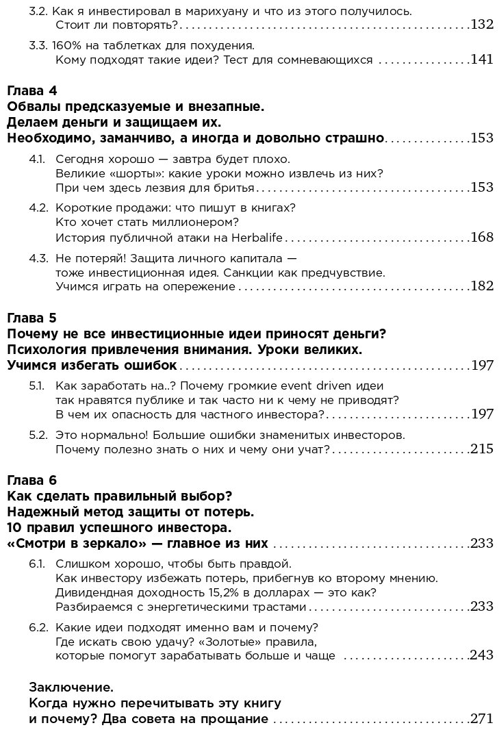 Когда плохо - это хорошо: Как зарабатывать на инвестиционных идеях - фото №6