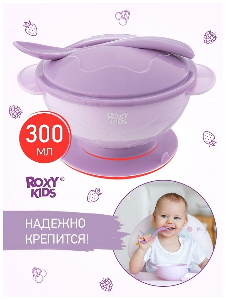 Набор для кормления ROXY-KIDS тарелка на присоске крышка и ложка цвет лавандовый