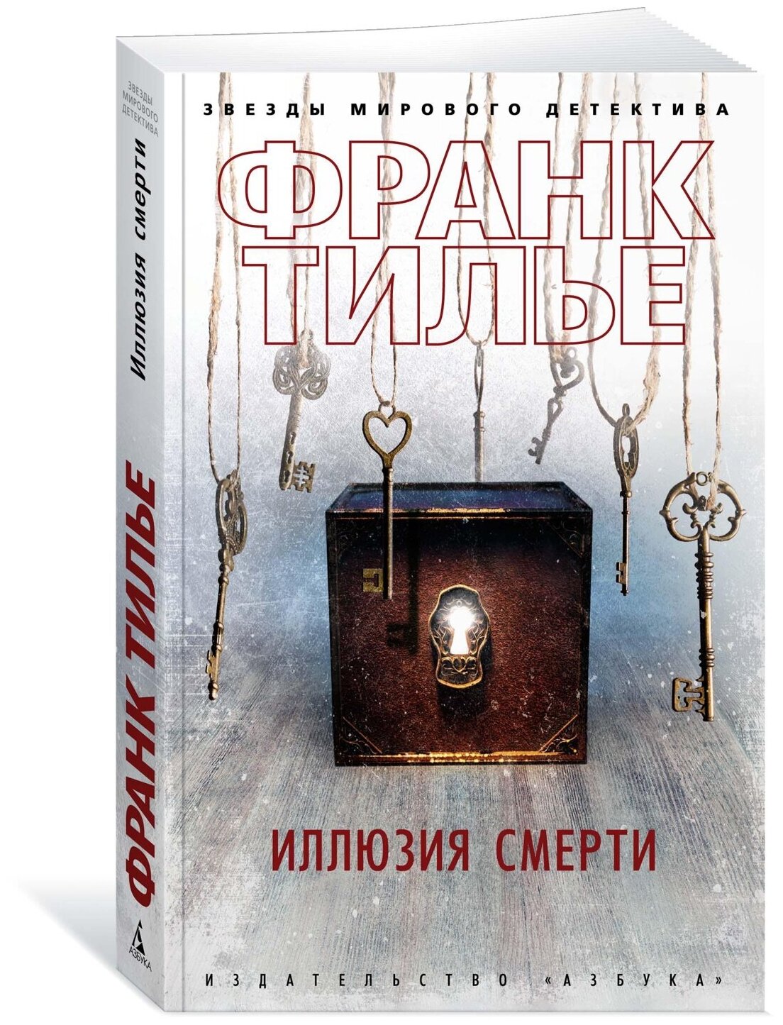 Тилье Ф. Иллюзия смерти (мягк/обл.). Звезды мирового детектива (мягк/обл.)