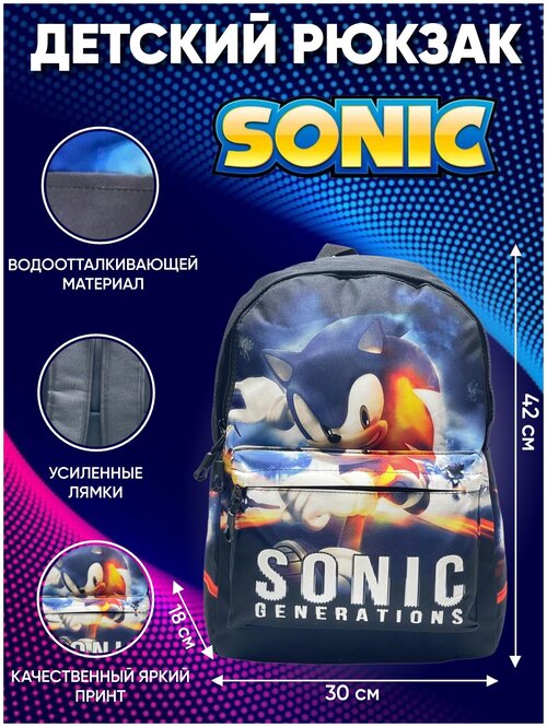Рюкзак для детей Sonic Ежик R221