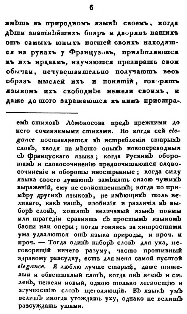 Книга Собрание сочинений и переводов. адмирала Шишкова. Том 2 - фото №8