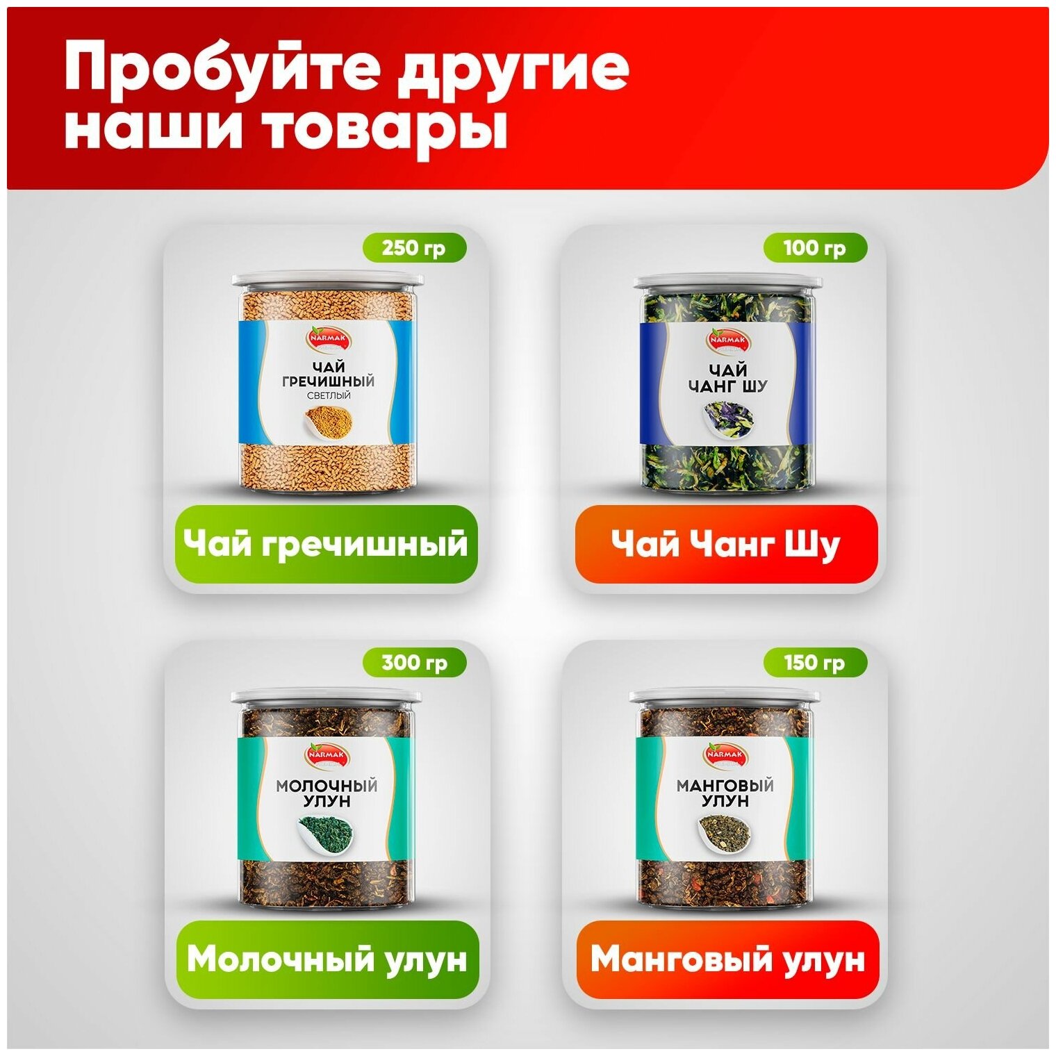 Чай Гречишный Ку Цяо Narmak PREMIUM 600гр. Полезный чайный напиток травяной. Натуральный суперфуд. - фотография № 5