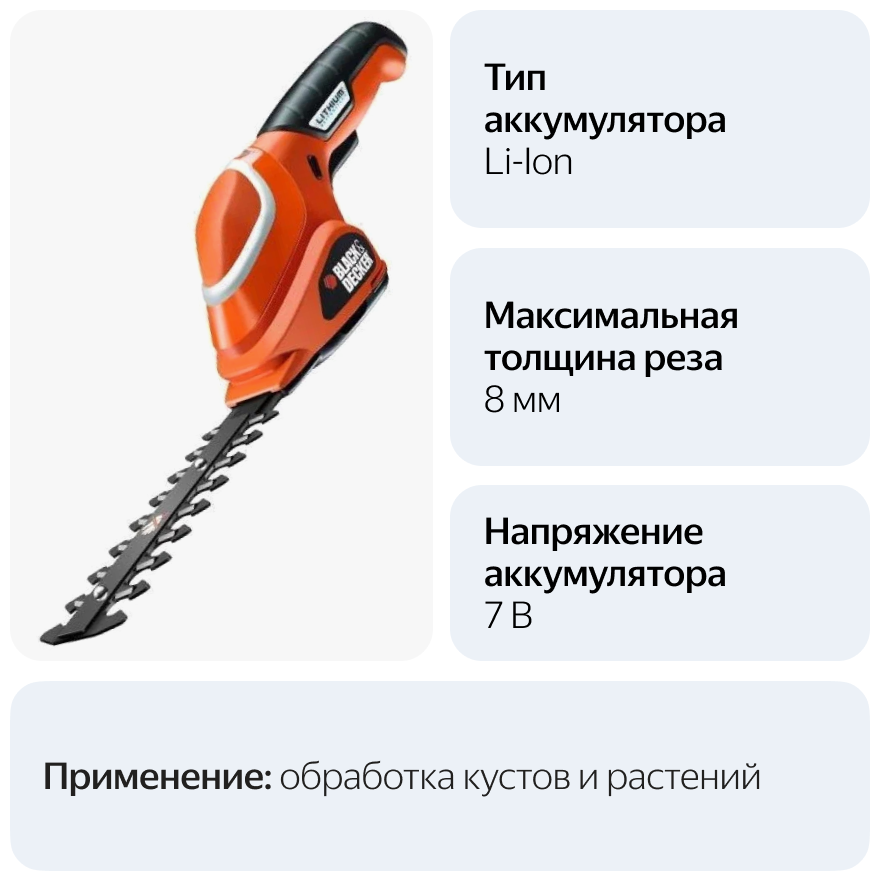 Ножницы-кусторез аккумуляторный BLACK+DECKER GSL700KIT-QW, 1.5 А·ч, 7 В - фотография № 8