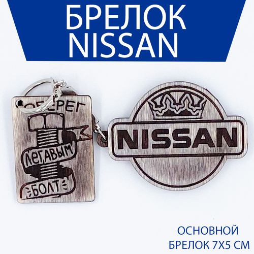 Брелок, гладкая фактура, Nissan, серебряный брелок nissan nissan черная