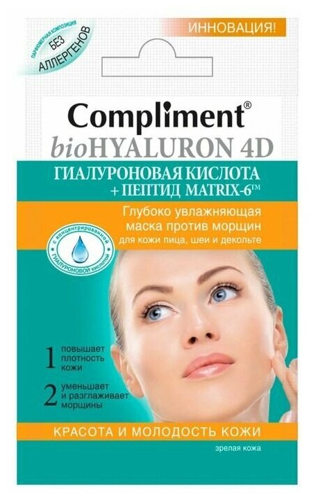 Мгновенная маска для лица Compliment bio hyaluron 4d, глубоко увлажняющая, 7 мл