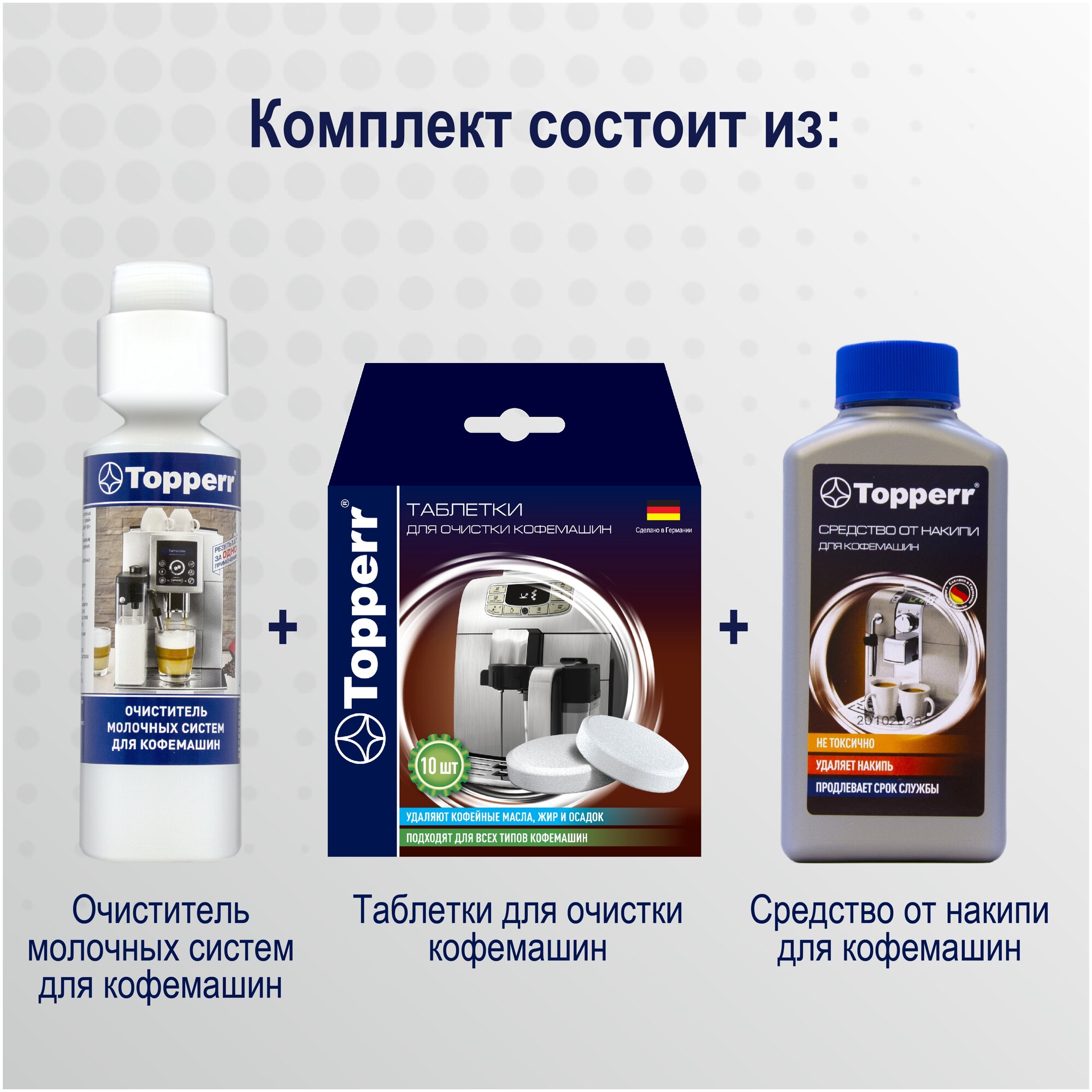 Для очистки кофемашины 3042 Topperr, 250 мл, 500 г - фотография № 2