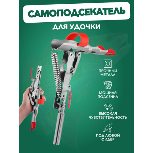 фото Автоподсекатель для удочек / для спиннингов / самоподсекатель rapidfish