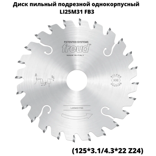 Диск пильный Freud,125*3.1/4.3*22 Z24 LI25M31-FB3