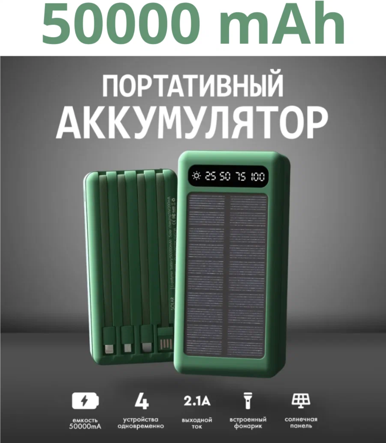 Внешний аккумулятор 50000 mAh для телефона aйфона iphone android windows / зарядное устройство повербанк / power bank с солнечной батареей