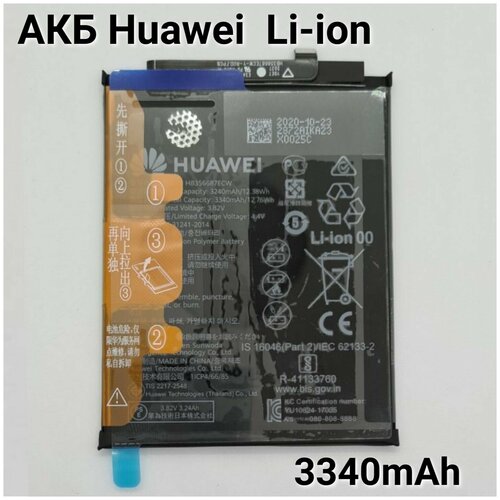 Аккумулятор для Huawei P30 Lite (MAR-LX1) / Honor 7X (BND-L21)/ HB356687ECW (3340mAh)