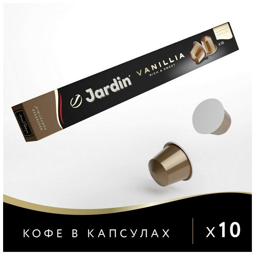 Кофе в алюминиевых капсулах Jardin Vanillia, 10 шт