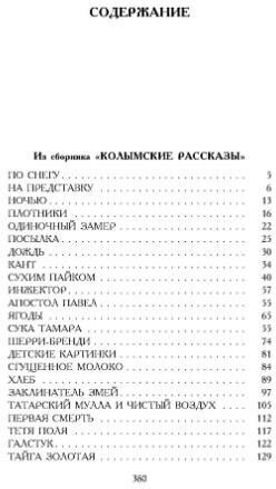 Колымские рассказы (Шаламов Варлам Тихонович) - фото №4