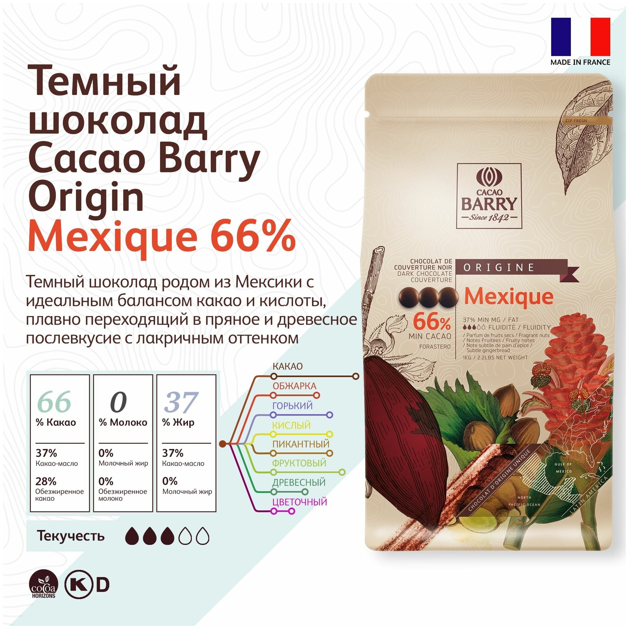 Шоколад темный Mexico 66% Cacao Barry (Какао Барри) 1 кг