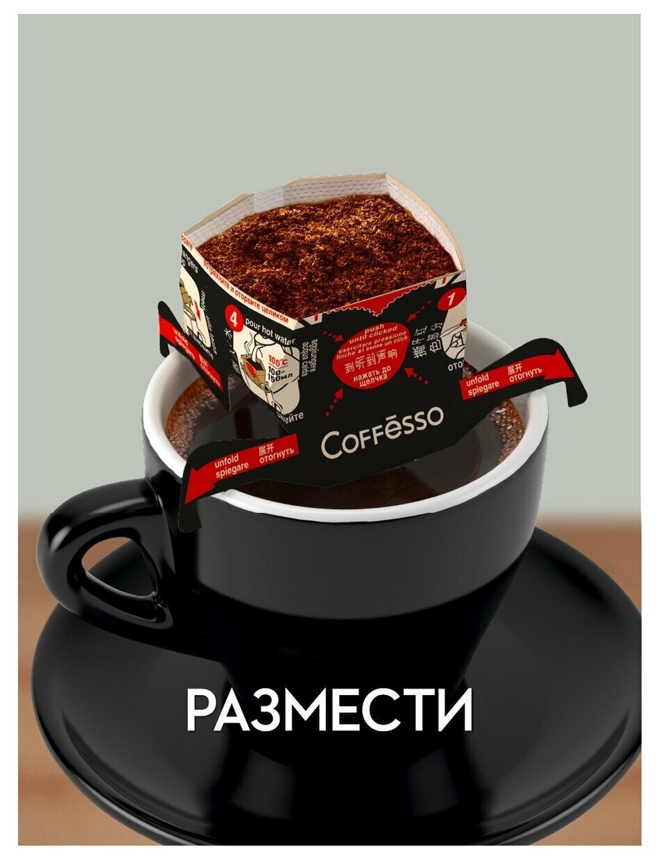 Молотый кофе Coffesso Crema Delicato, в дрип-пакетах, 20уп по 9 грамм - фотография № 10