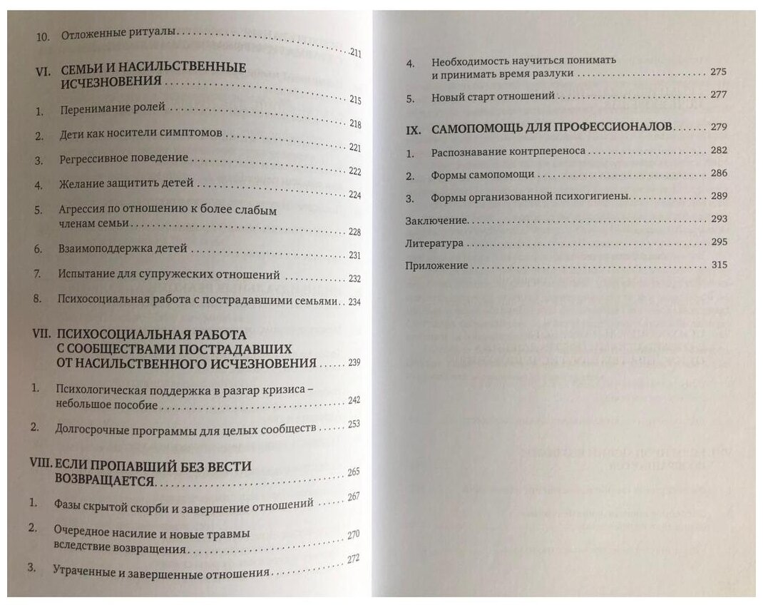 Бесследно пропавшие… Психотерапевтическая работа с родственниками пропавших без вести - фото №3