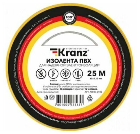 Изолента KRANZ KR-09-2102 ПВХ 0.13х15 мм, 25 м, желтая (5 шт./уп.)