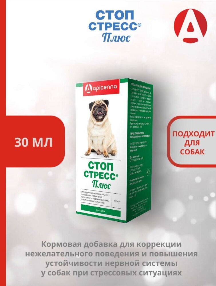 Капли Apicenna Стоп-стресс Плюс для собак, 50 мл, 90 г, 1уп.