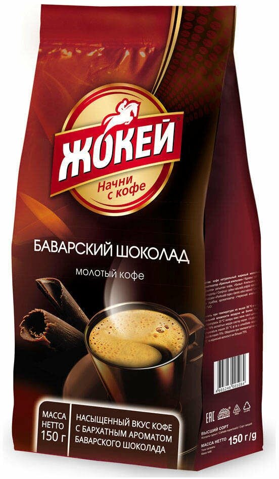 Кофе молотый Жокей Баварский шоколад жареный ароматизированный, 150 г - фото №19