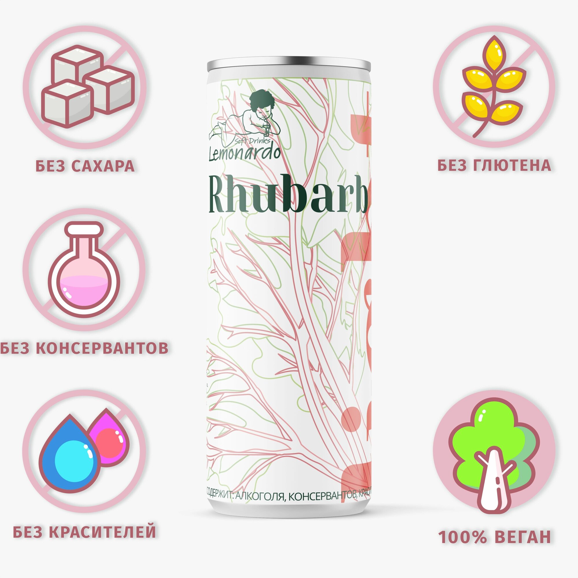 Натуральный лимонад из ревеня со стевией / Lemonardo Rhubarb Light, алюминиевая банка 330мл.