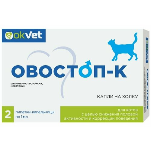 Капли Okvet Овостоп-К для котов, 1 мл, 2шт. в уп.