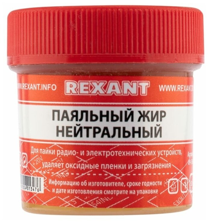 REXANT Паяльный жир нейтральный 20гр 09-3665
