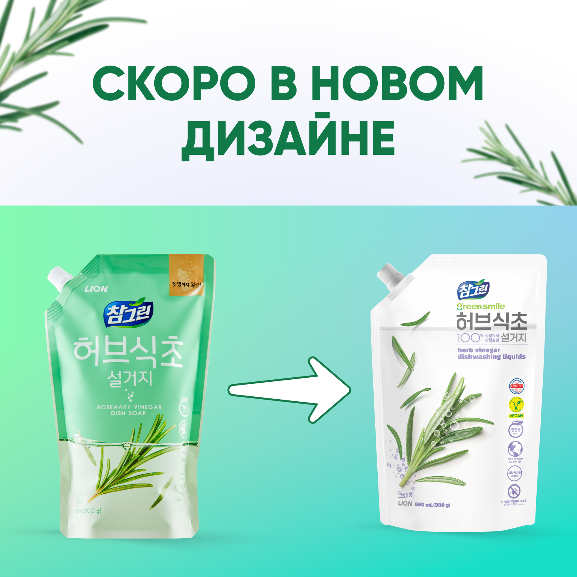 Cj Lion Концентрированное средство для мытья детской посуды Chamgreen Розмарин мягкая упаковка 860 мл (Cj Lion, ) - фото №2