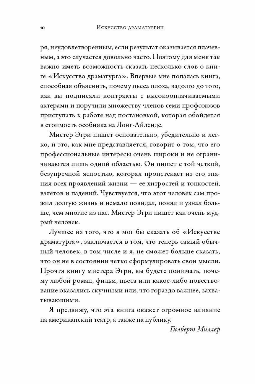 Искусство драматургии. Творческая интерпретация человеческих мотивов - фото №13