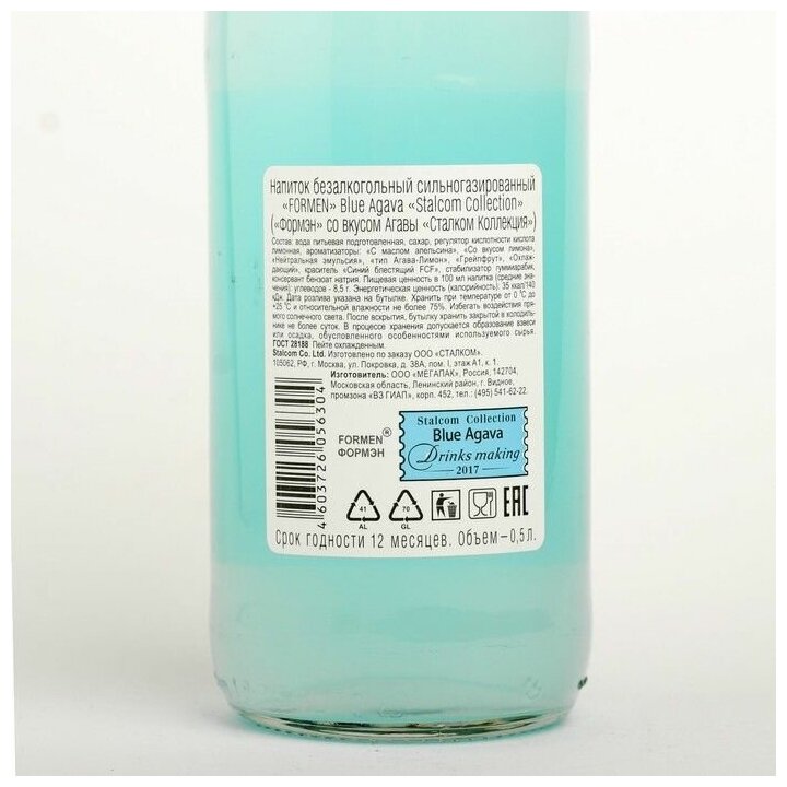 Лимонад "Formen" Blue Agava 0,5 л стекло бут. 12 шт. - фотография № 4