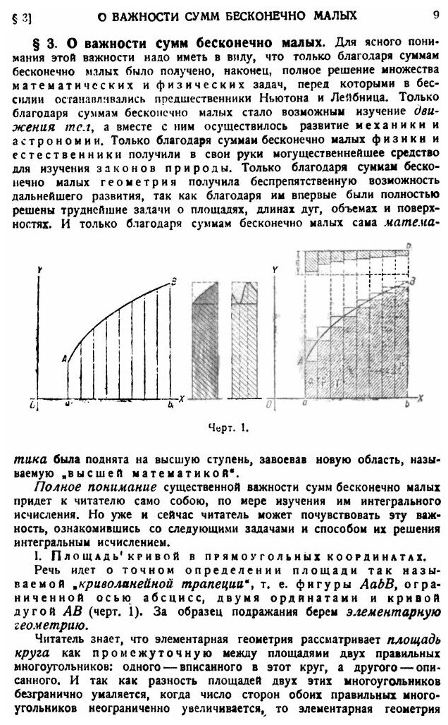 Книга Курс диференциального и интегрального исчислений. Часть 2. Интегральное исчисление - фото №6